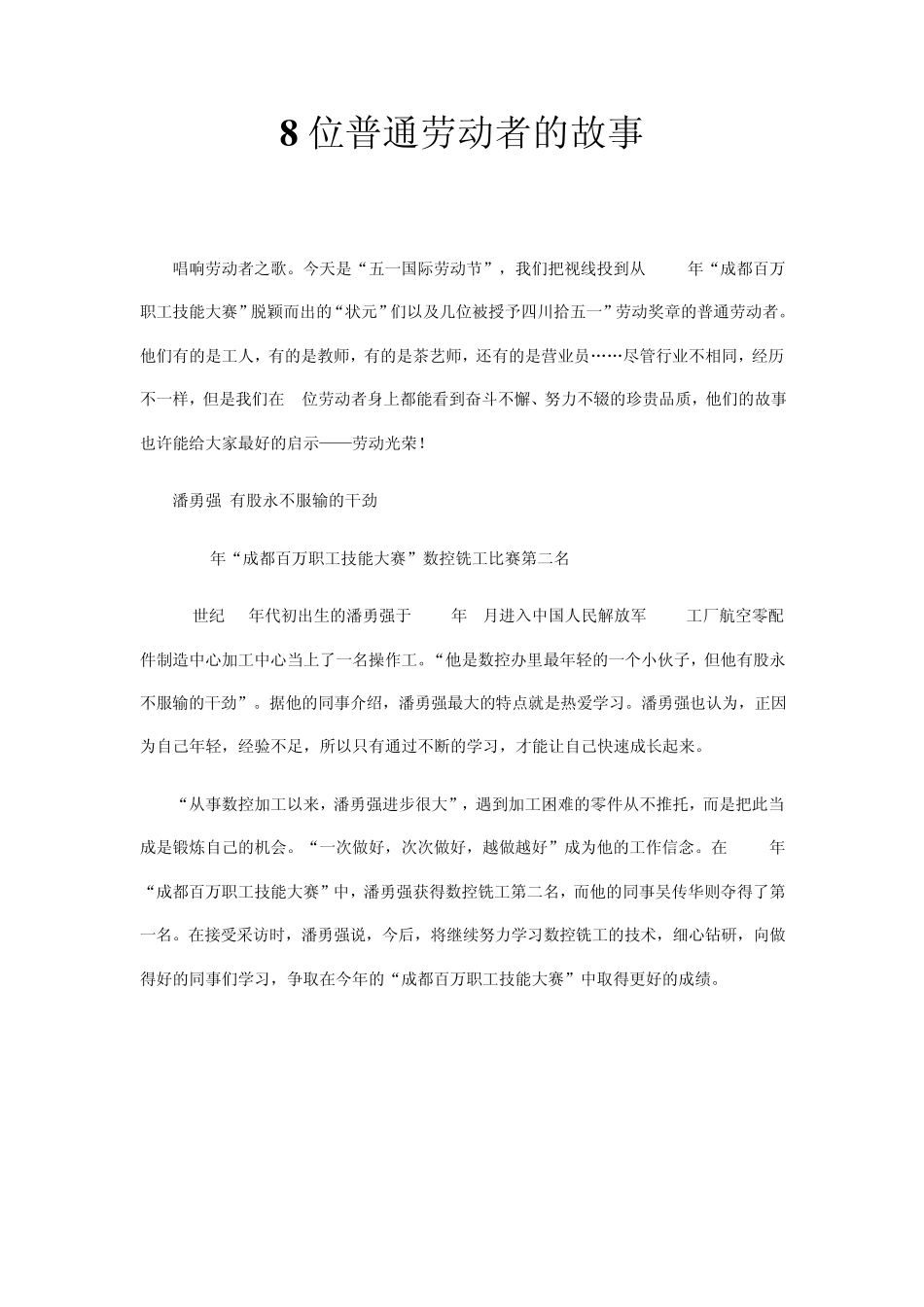 8位普通劳动者的故事_第1页