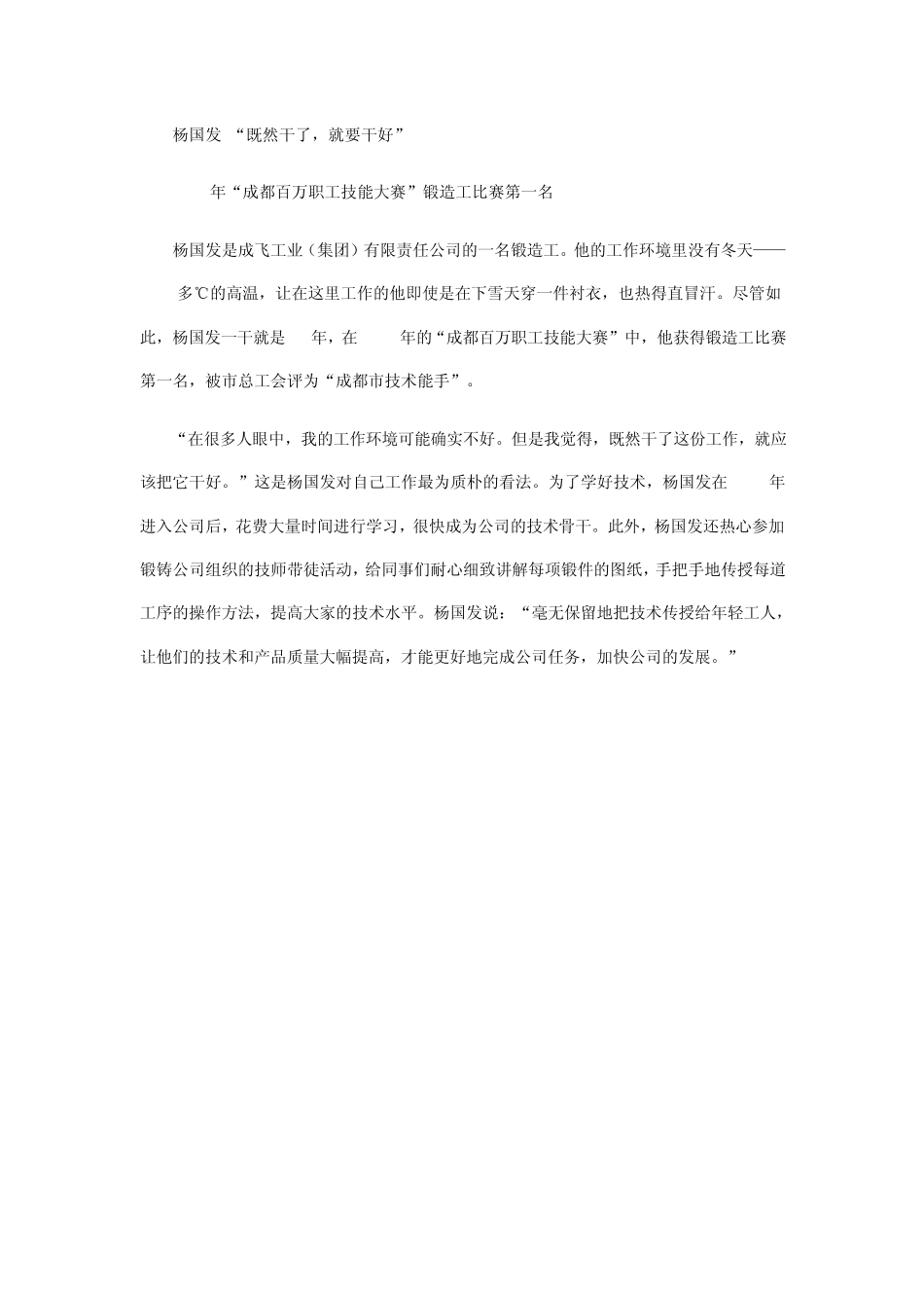 8位普通劳动者的故事_第2页