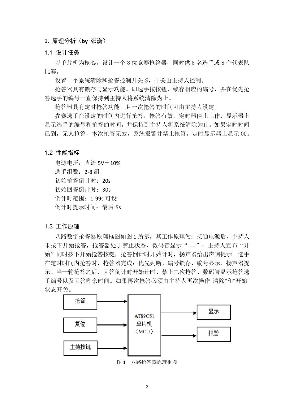 8位竞赛抢答器课程设计_第2页
