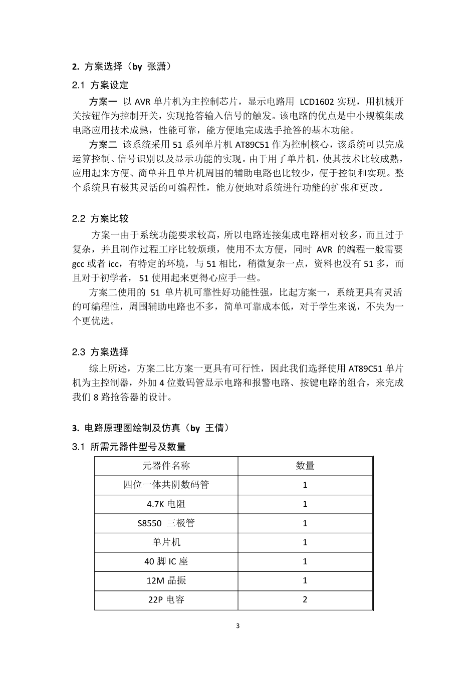 8位竞赛抢答器课程设计_第3页