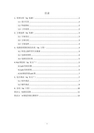 8位竞赛抢答器课程设计