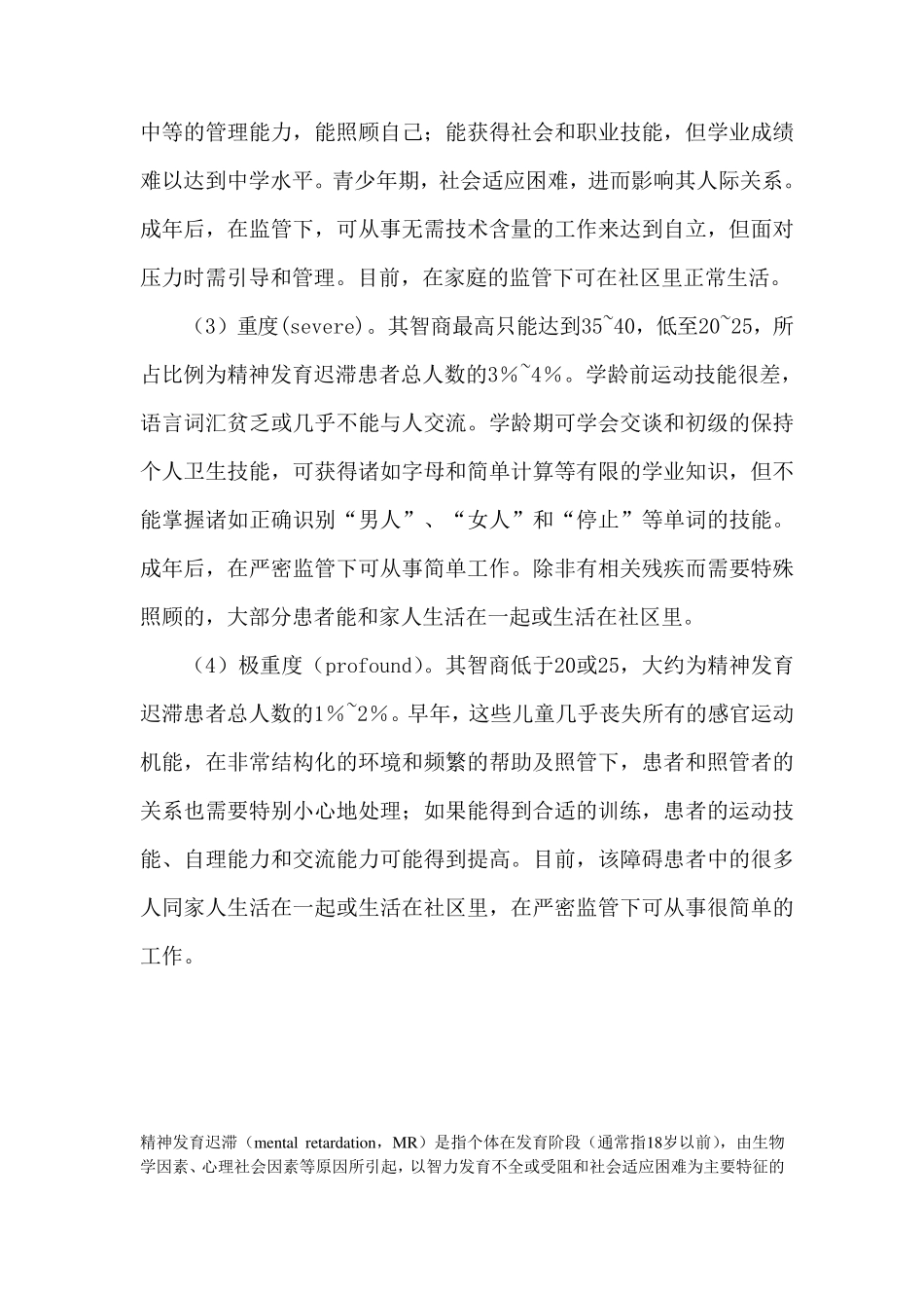 8儿童精神发育迟滞_第2页