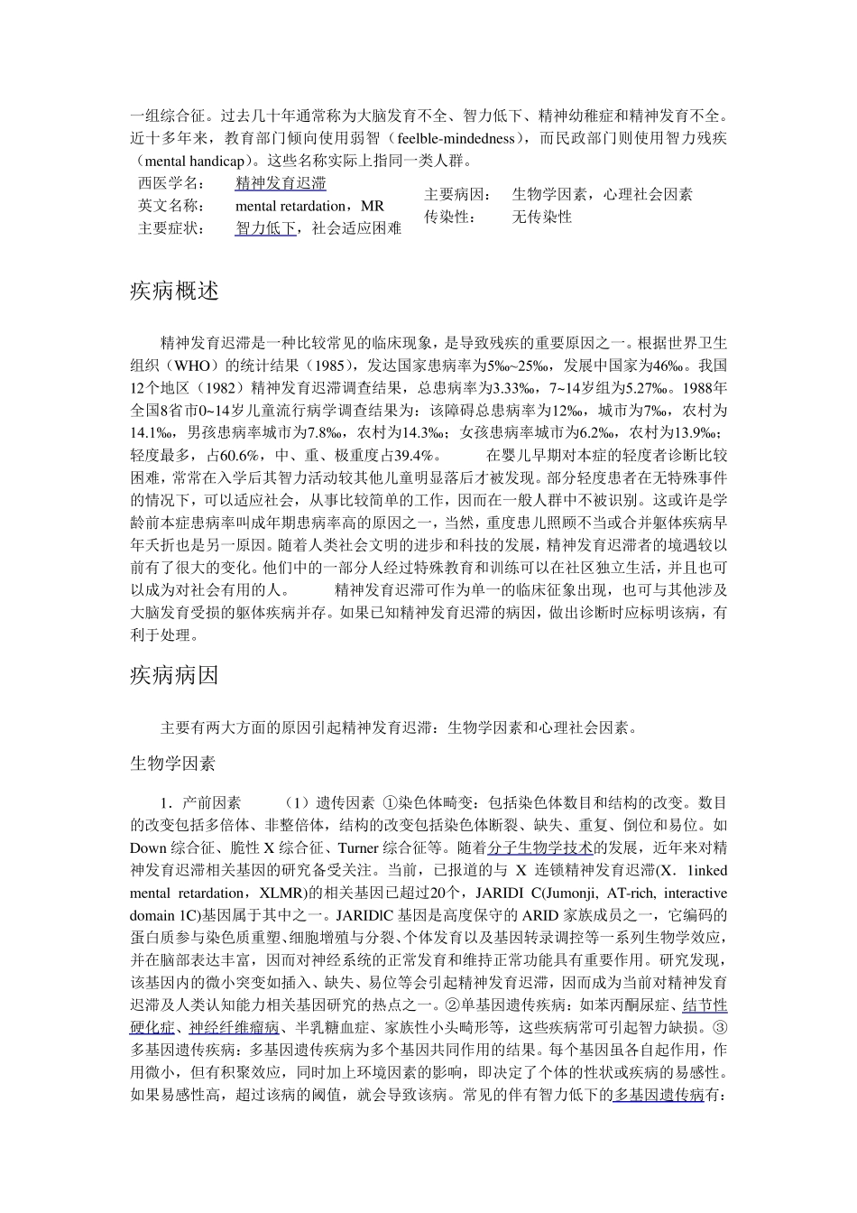 8儿童精神发育迟滞_第3页