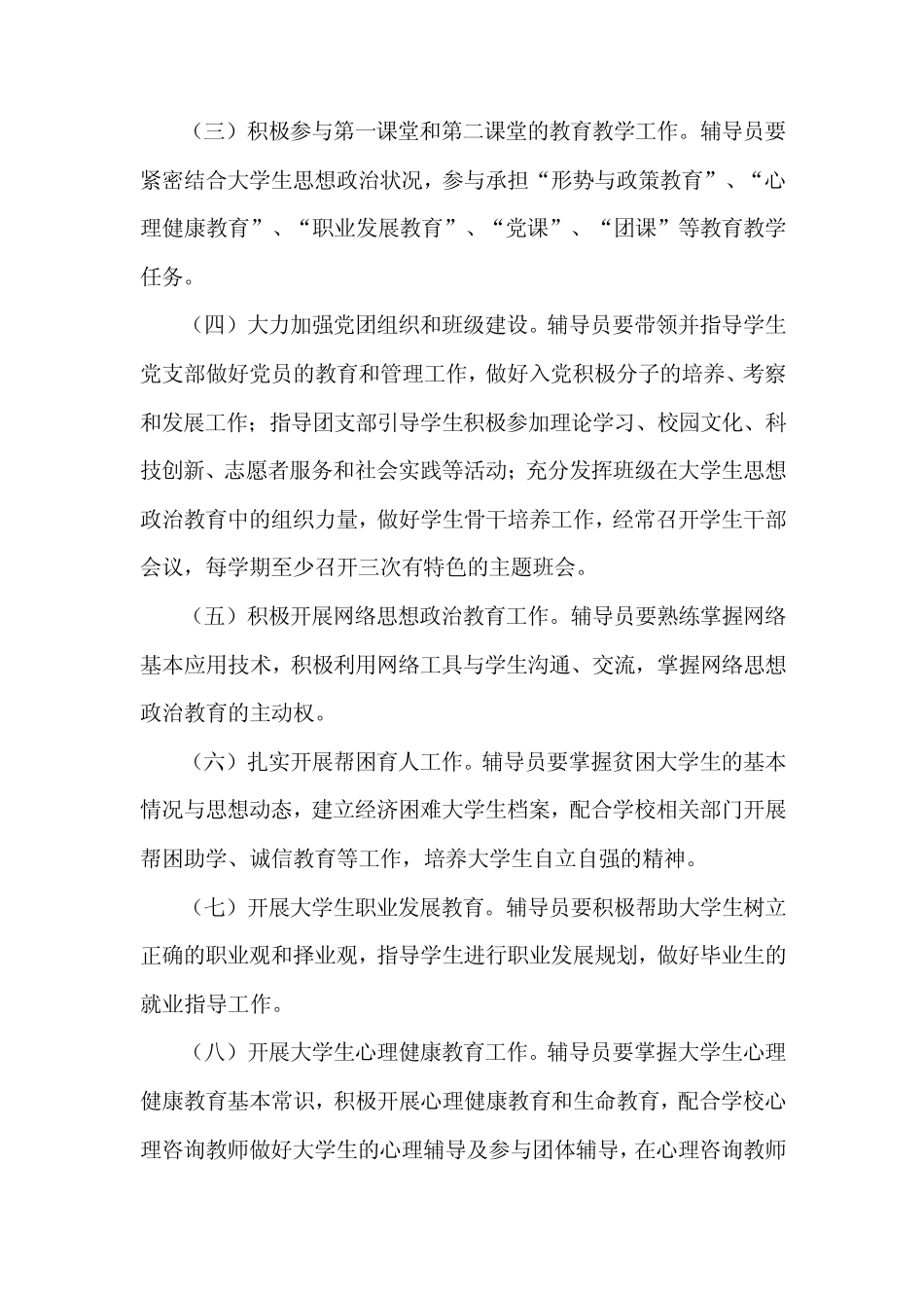 8南京大学辅导员管理制度_第3页