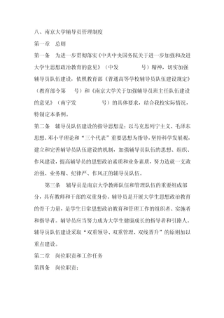 8南京大学辅导员管理制度