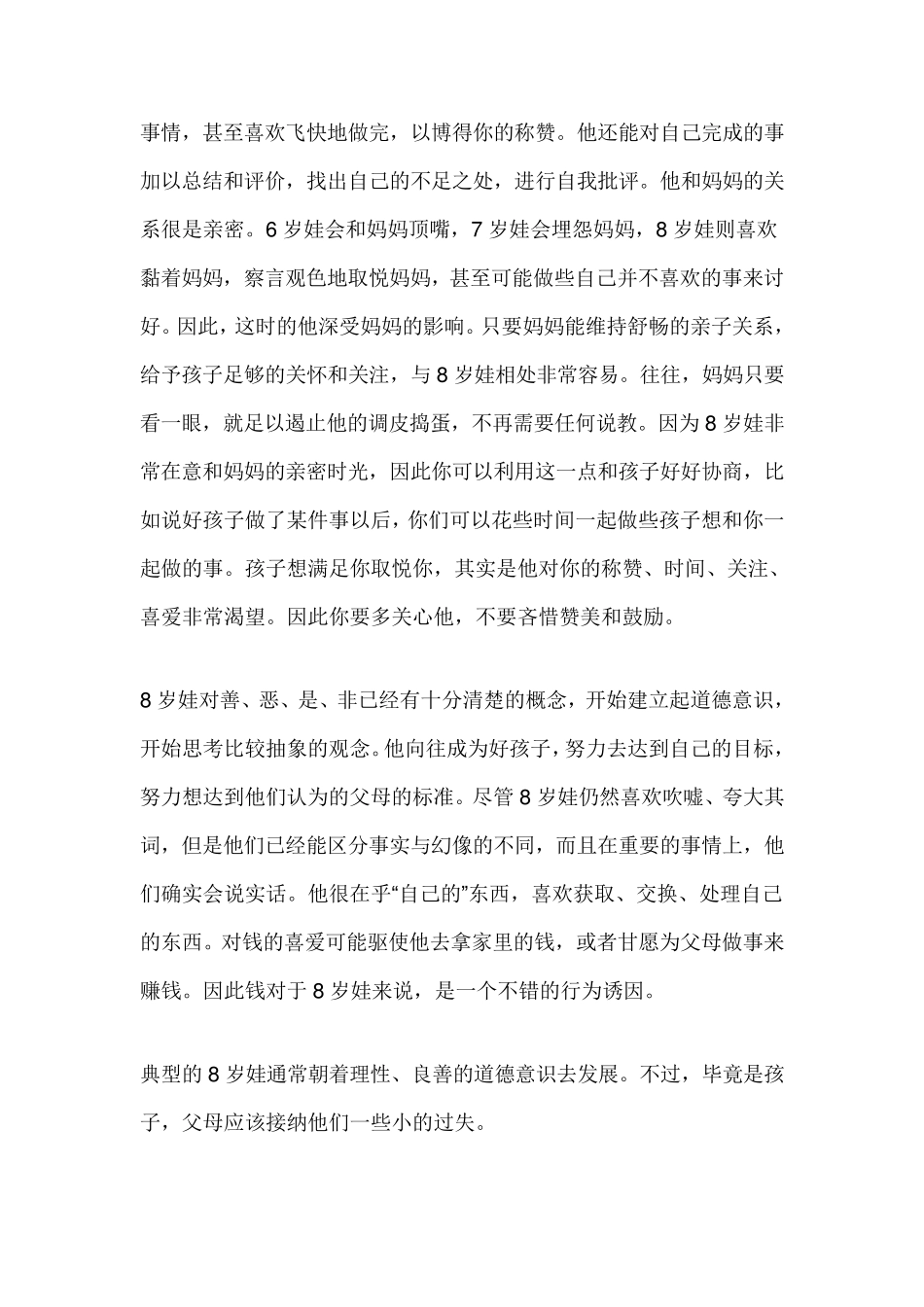 8到12岁父母教育孩子有效方法_第2页