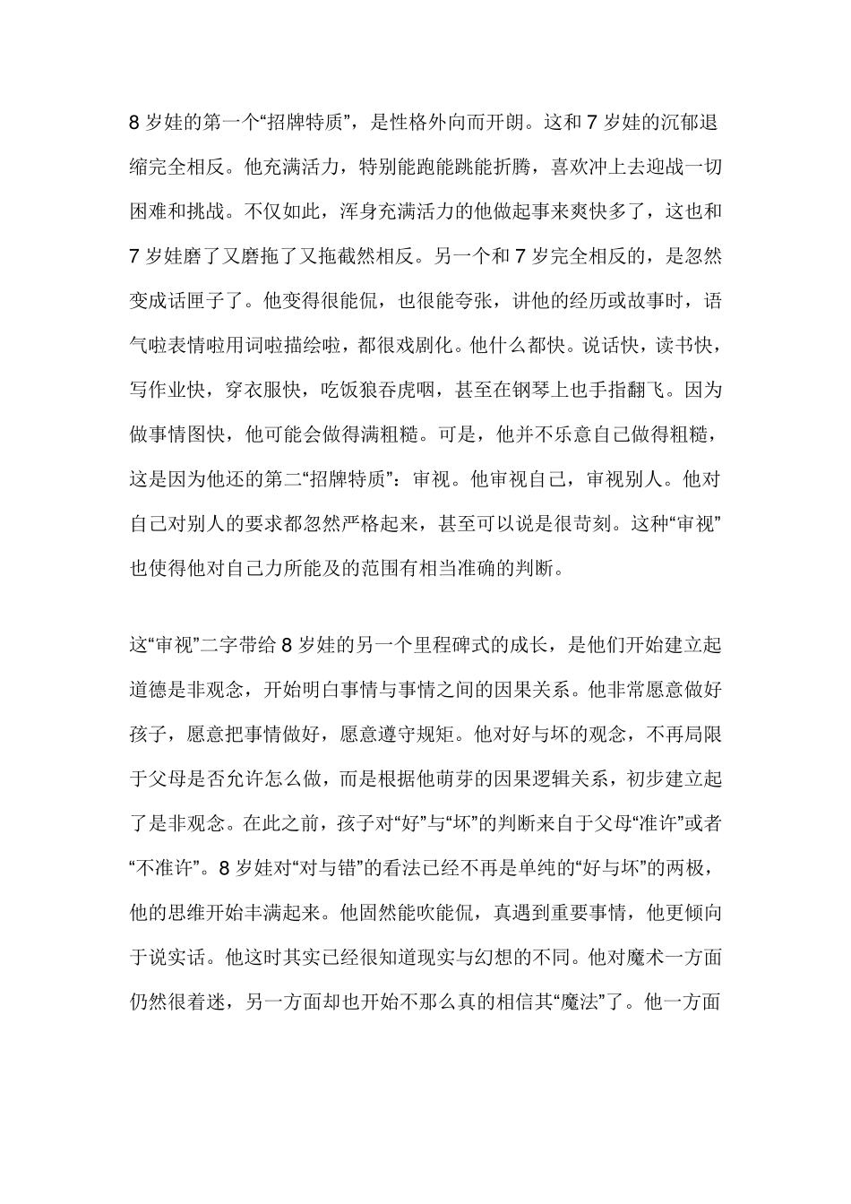 8到12岁父母教育孩子有效方法_第3页