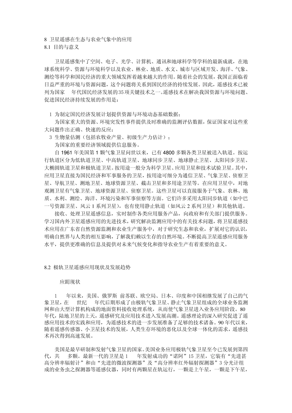 8卫星遥感在生态监测与农业中的应用_第1页