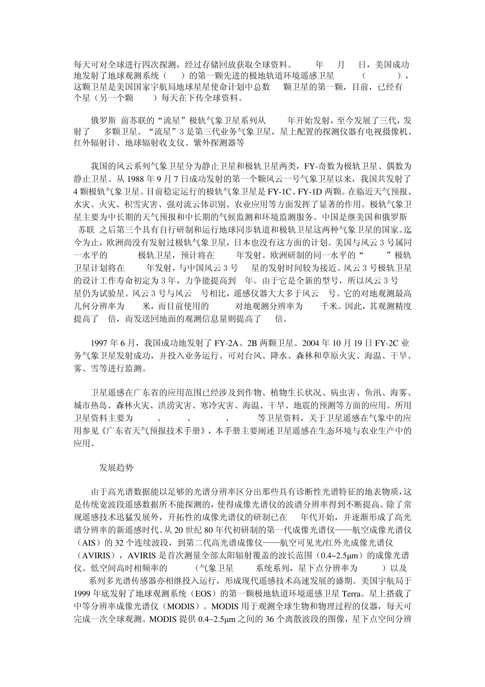 8卫星遥感在生态监测与农业中的应用_第2页
