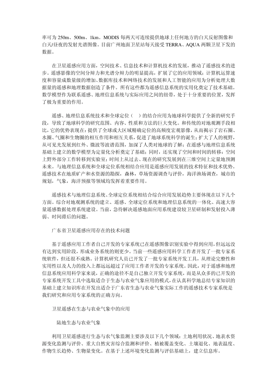 8卫星遥感在生态监测与农业中的应用_第3页