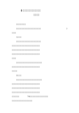 8号煤层防治煤层自燃发火的综合措施