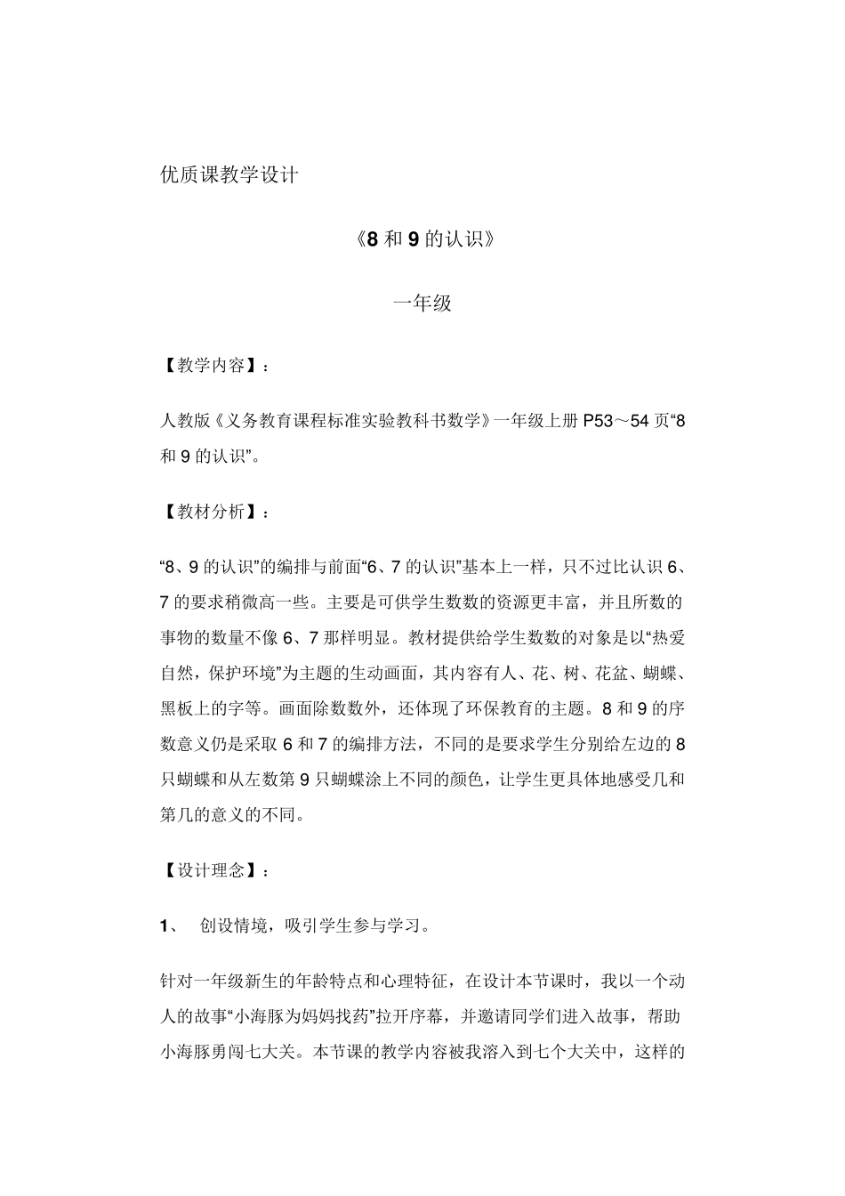 8和9的认识_第1页