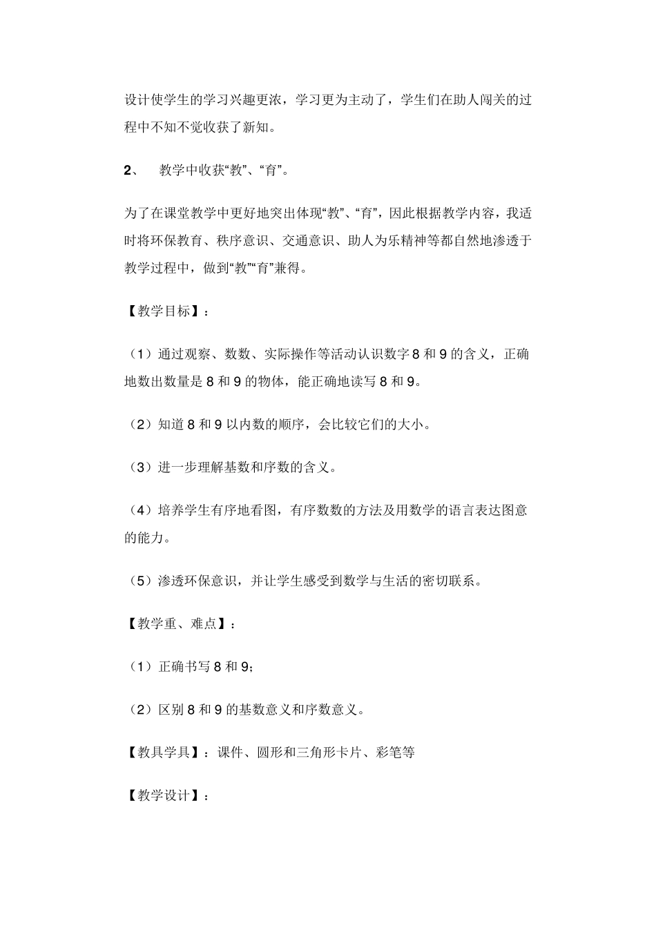 8和9的认识_第2页