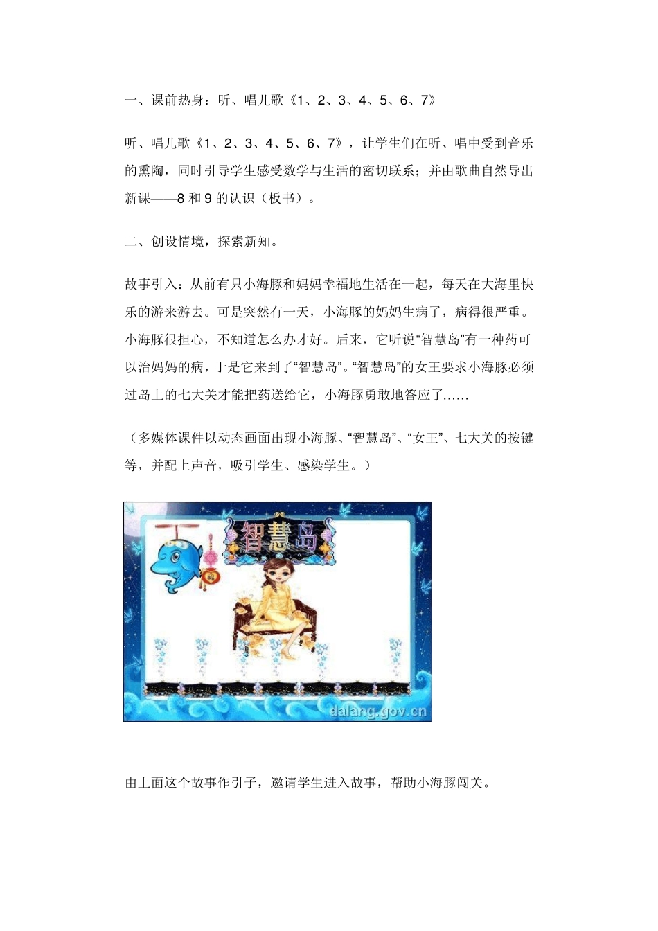 8和9的认识_第3页