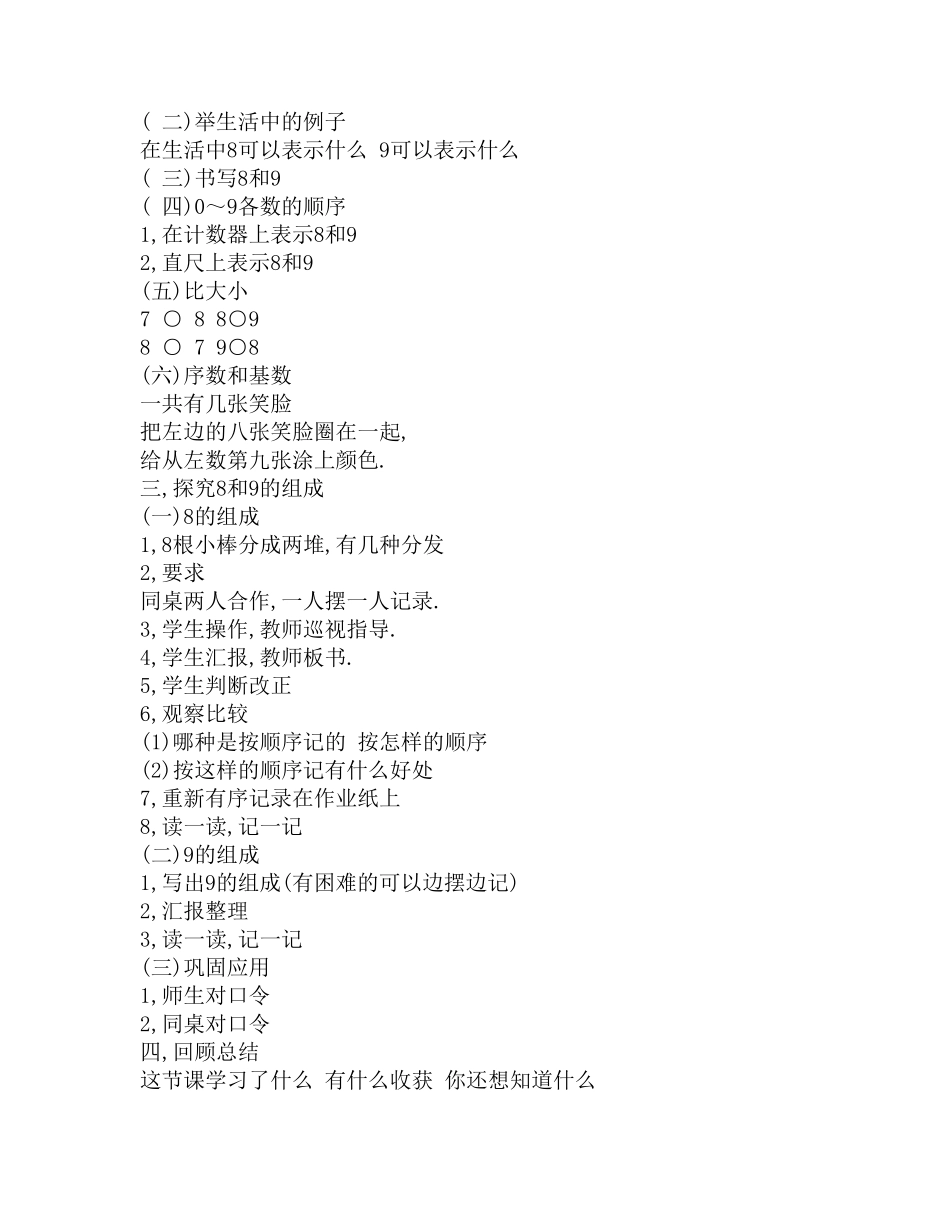 8和9的认识教案_第2页