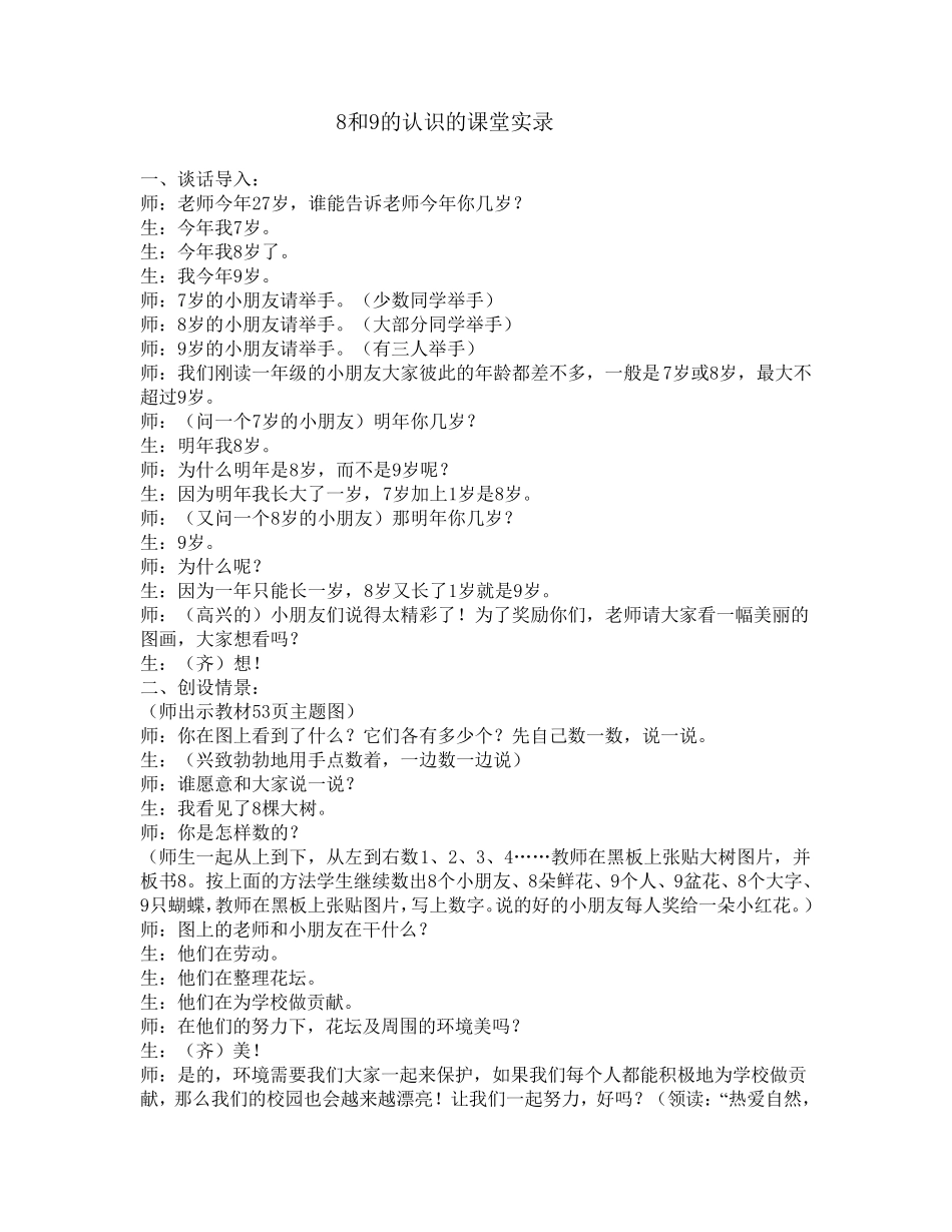 8和9的认识教案_第3页