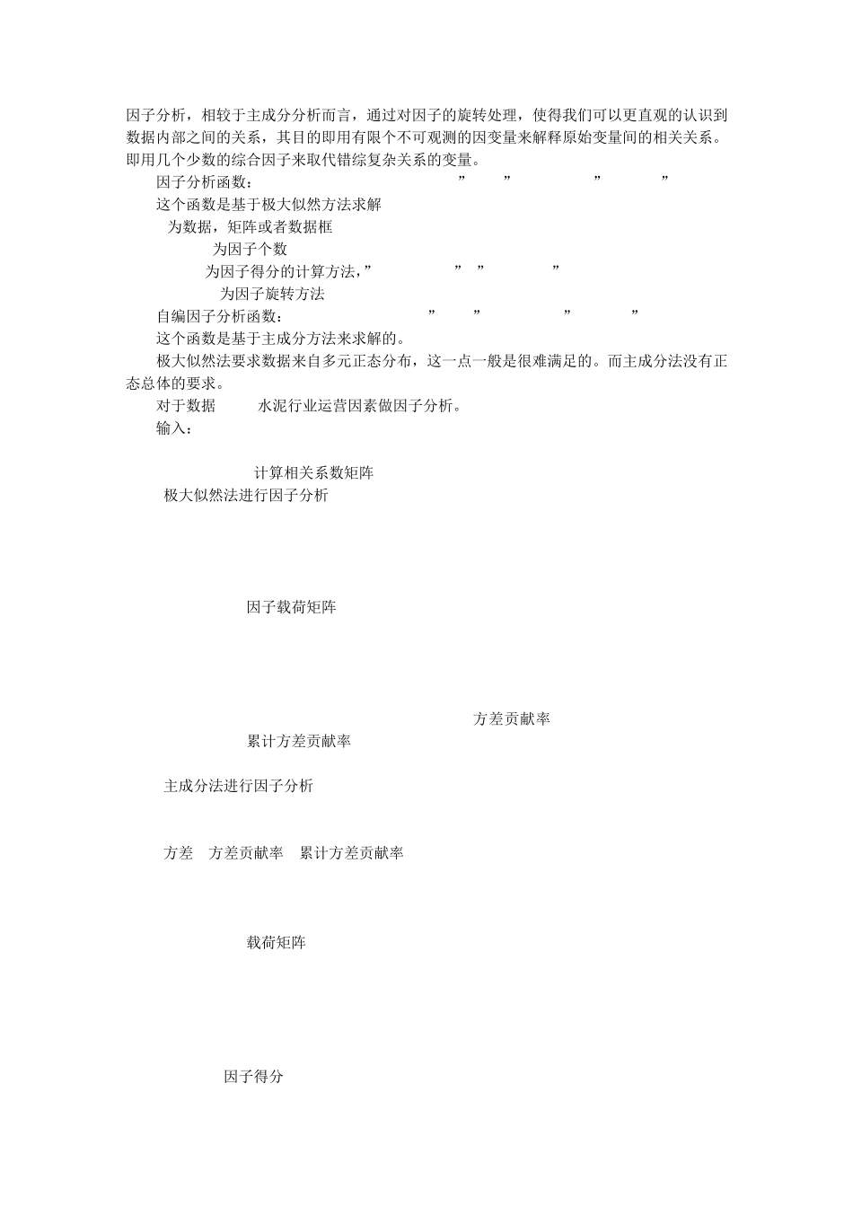 8因子说明书_第1页