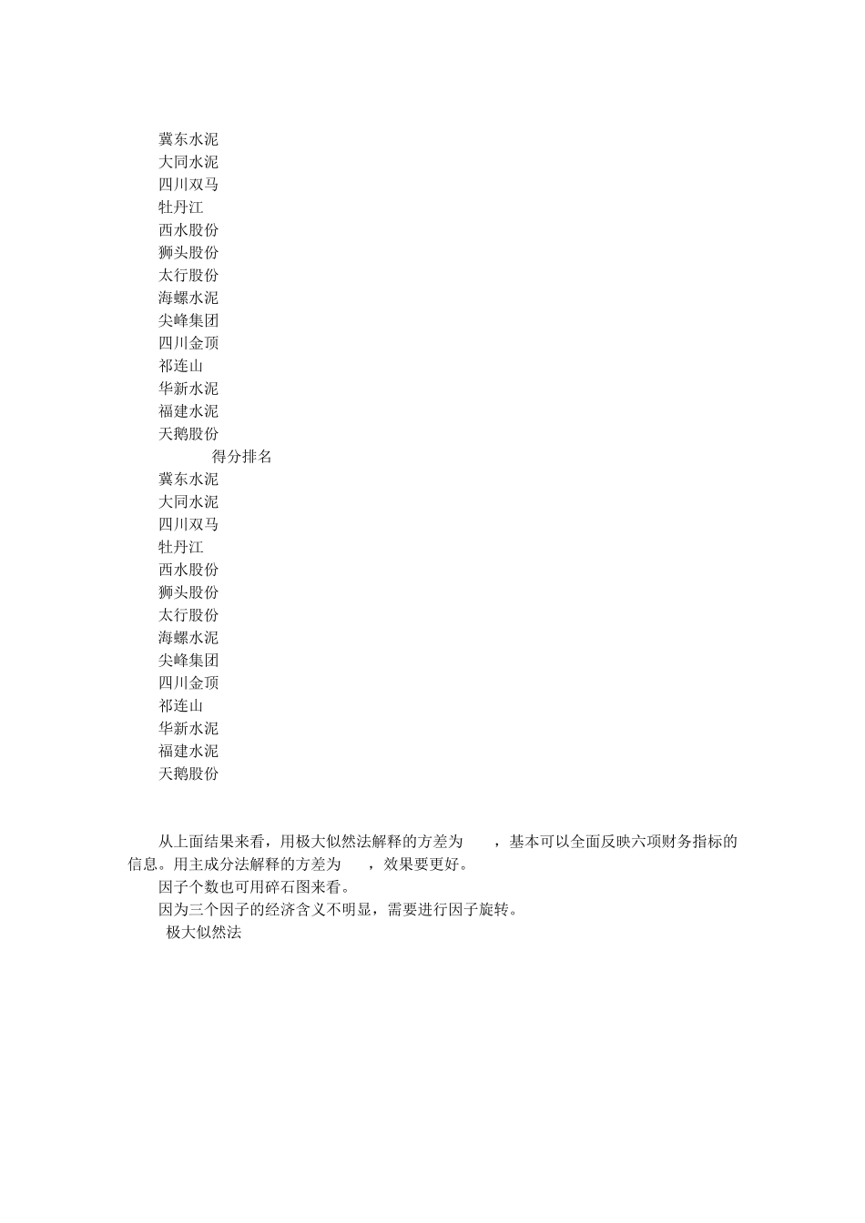 8因子说明书_第2页