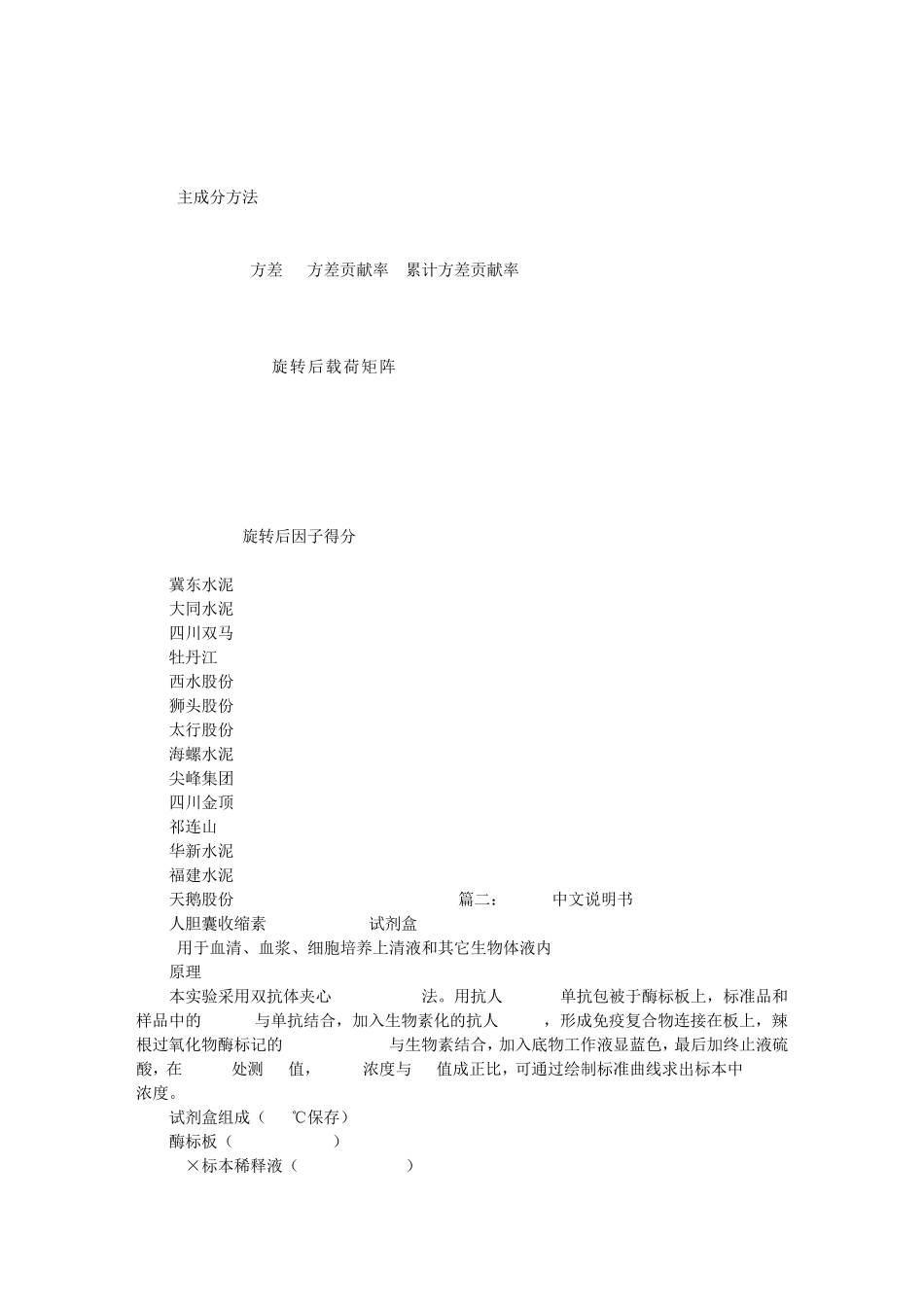 8因子说明书_第3页