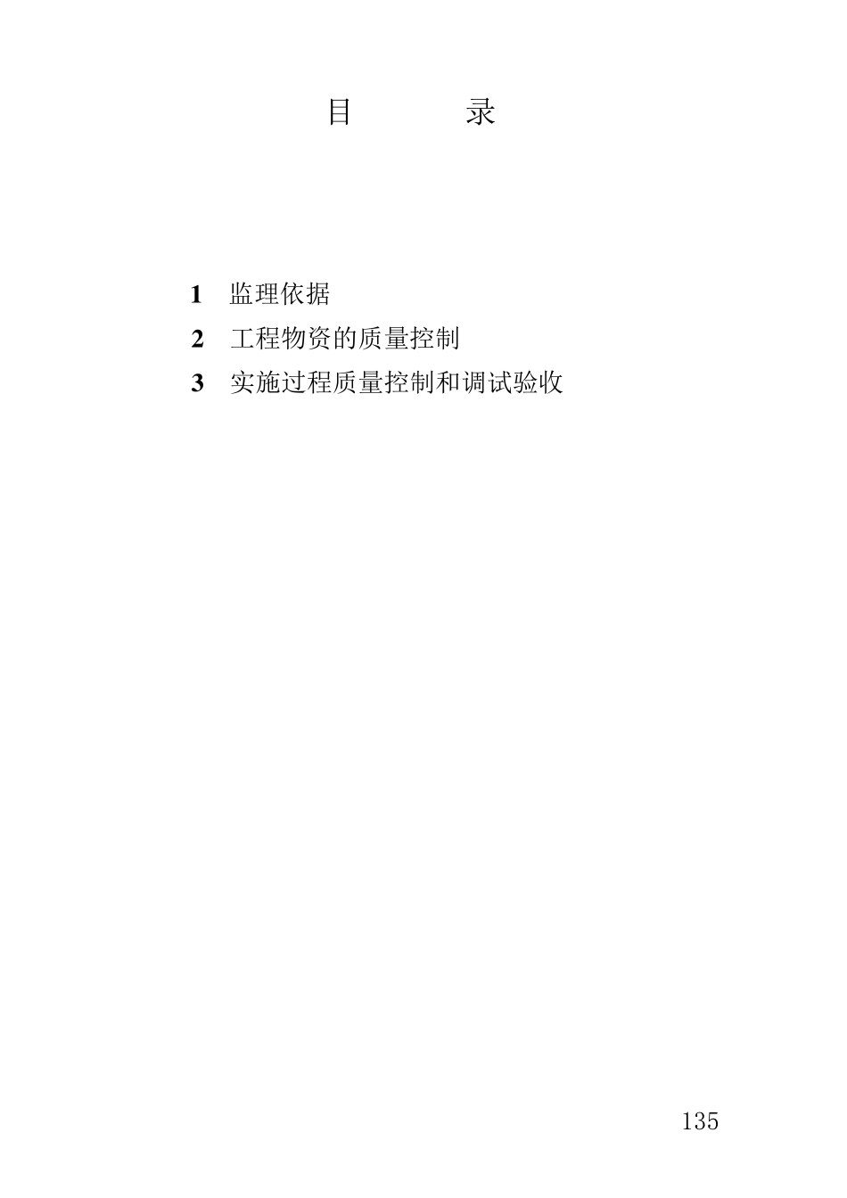 8地铁BAS、FAS系统质量控制监理实施细则_第2页
