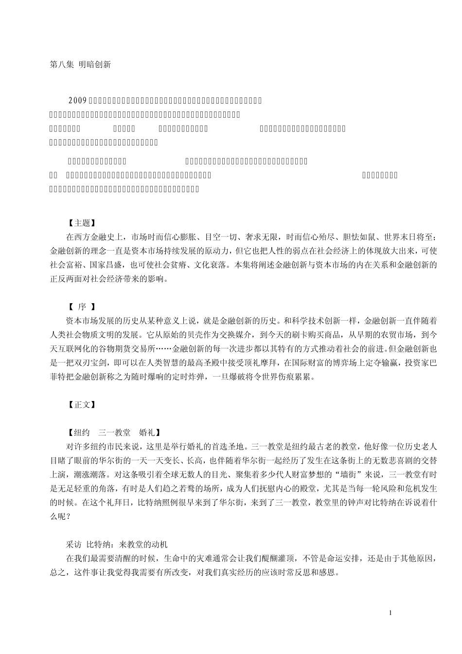 8央视华尔街纪录片解说词完美排版分集文档!!!本人专业排版_第1页