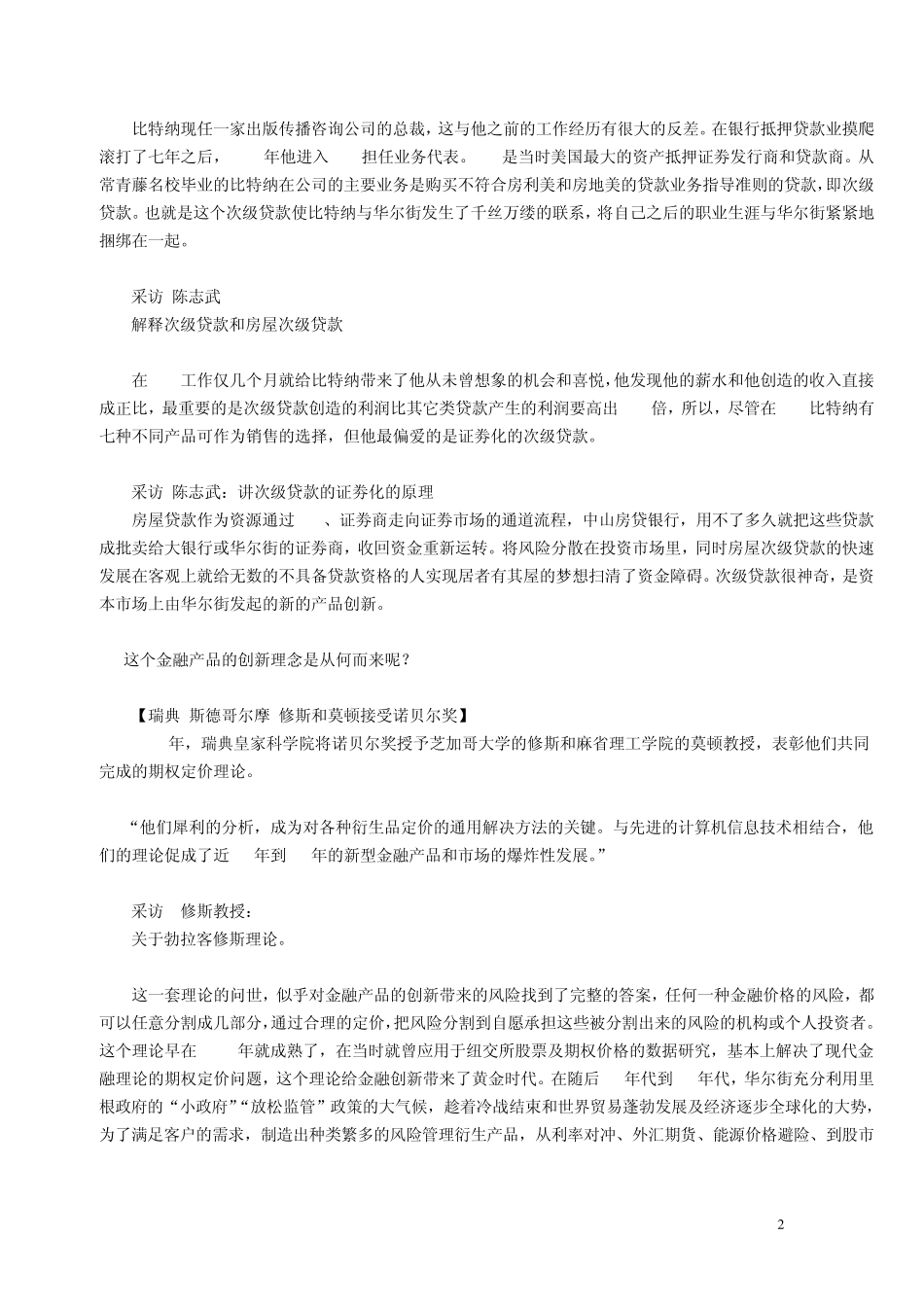 8央视华尔街纪录片解说词完美排版分集文档!!!本人专业排版_第2页