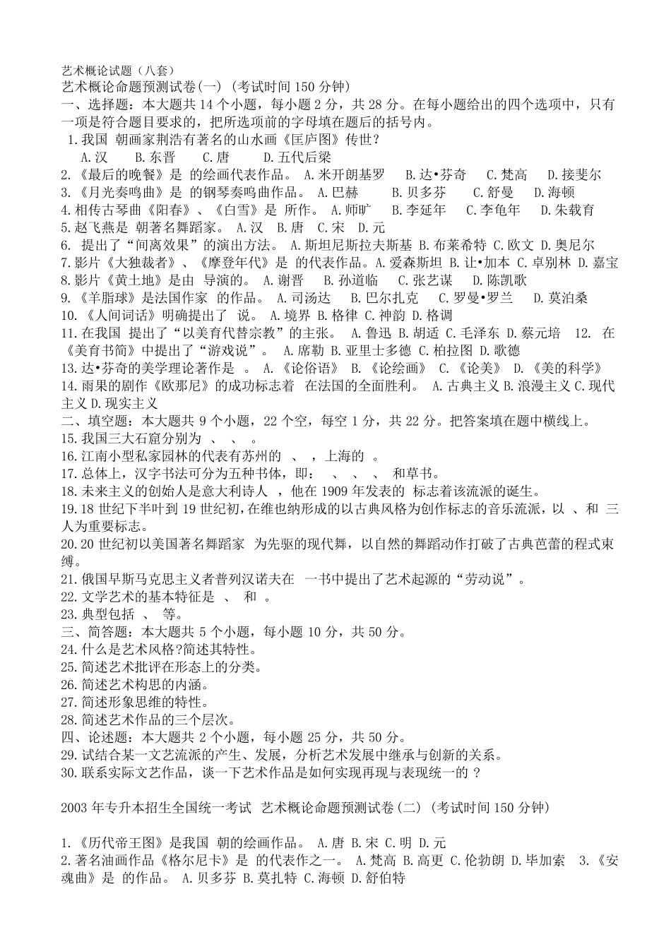 8套专升本艺术概论试题_第1页
