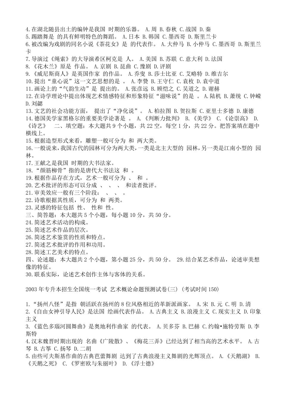 8套专升本艺术概论试题_第2页