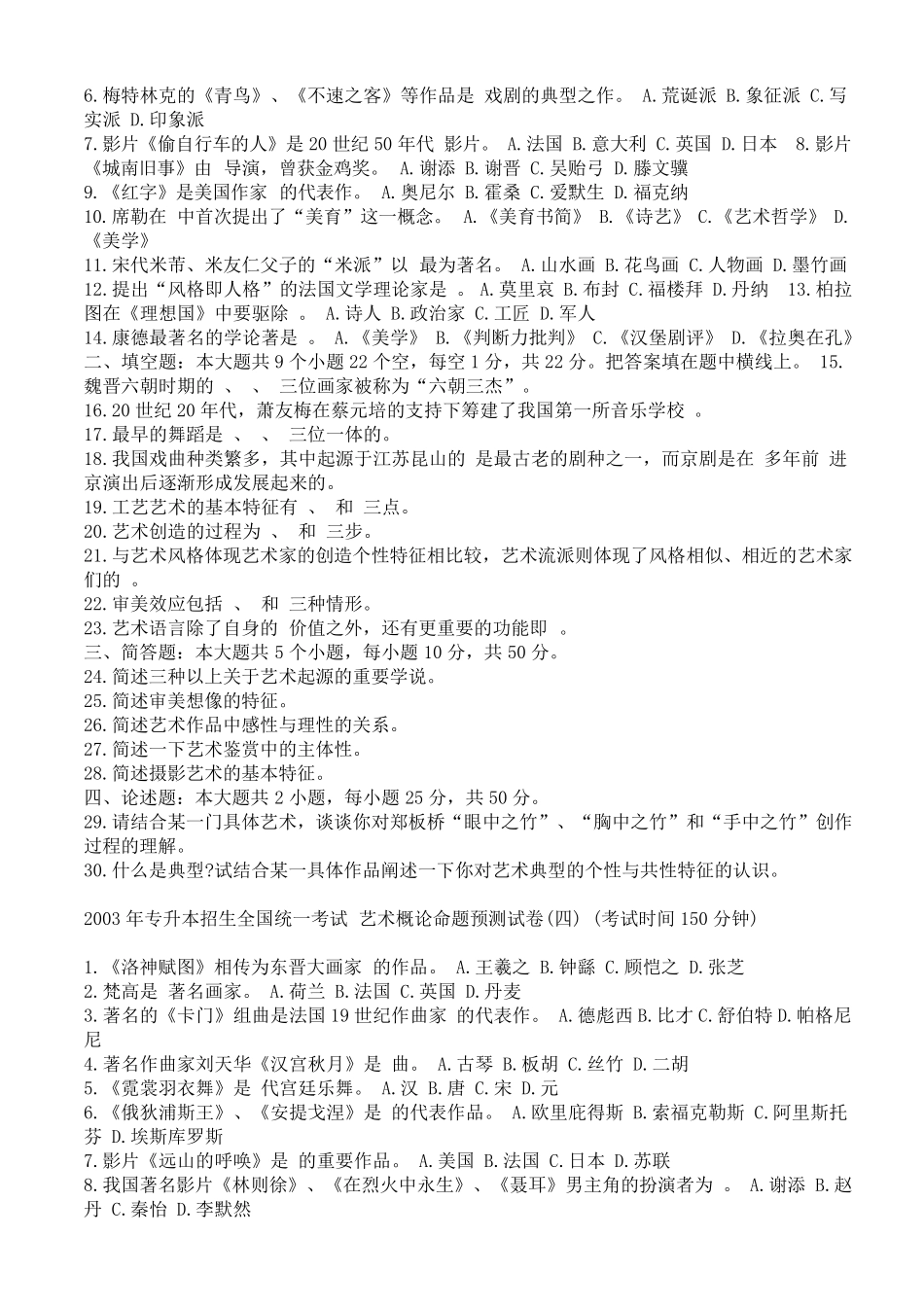 8套专升本艺术概论试题_第3页