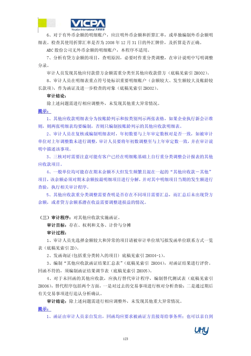 8审计工作底稿编制指引——其他应收款_第2页