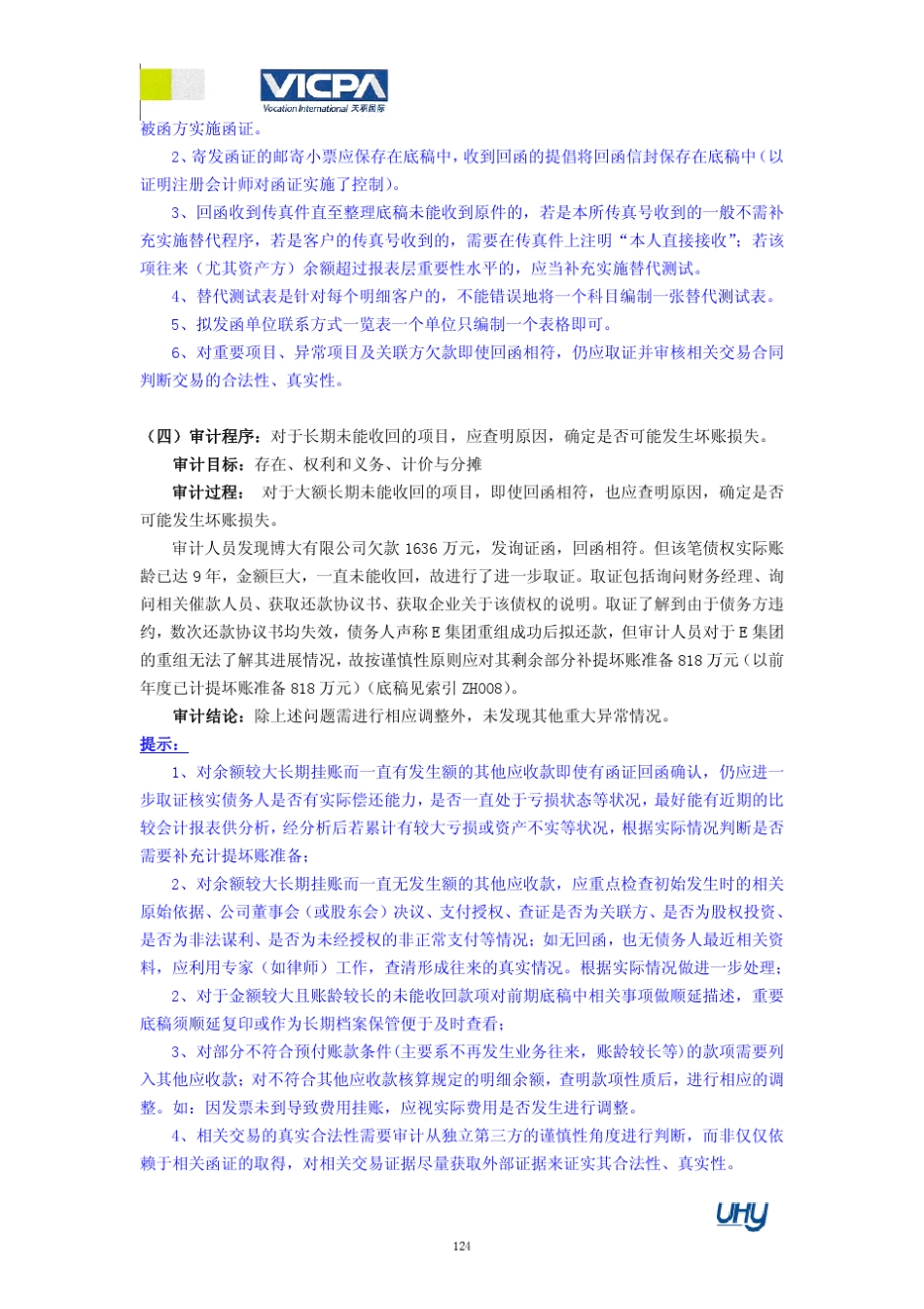 8审计工作底稿编制指引——其他应收款_第3页