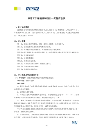 8审计工作底稿编制指引——其他应收款
