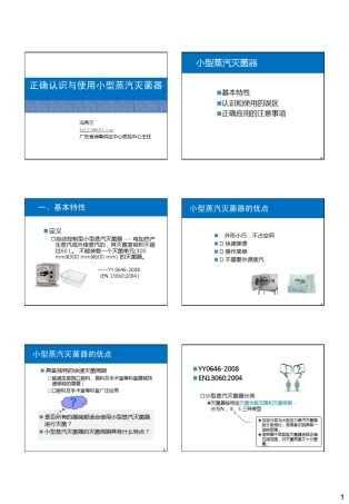 8小型蒸汽灭菌器2012