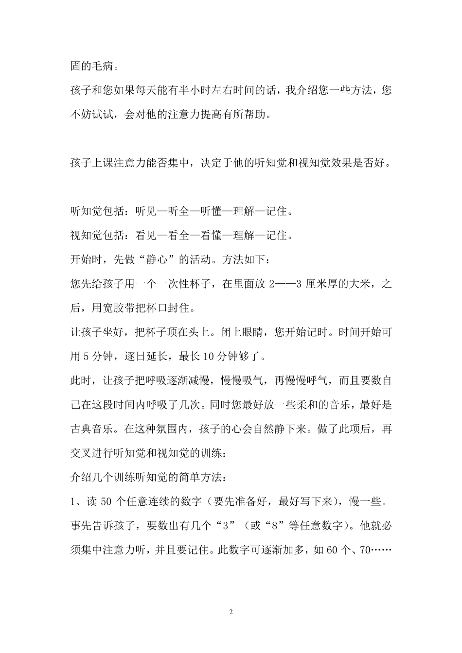 8岁小孩的教育_第2页