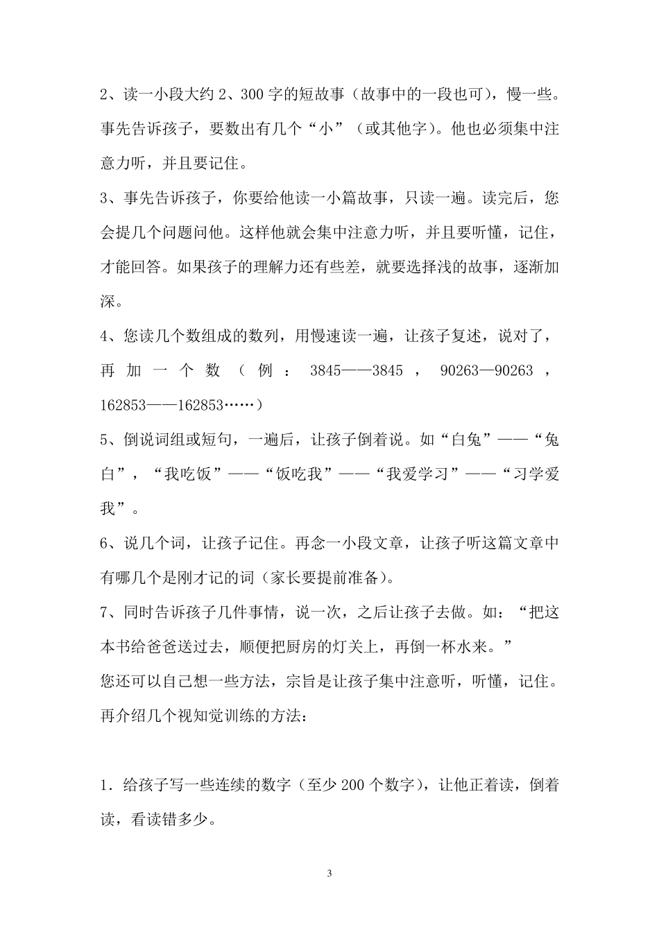 8岁小孩的教育_第3页