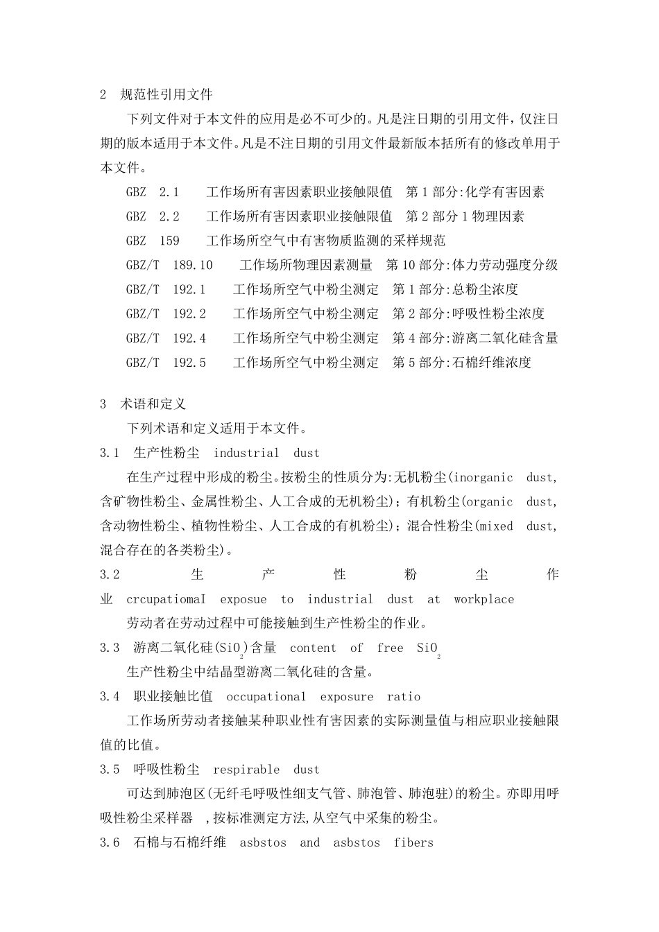 8工作场所职业病危害作业分级第1部分生产性粉尘_第2页