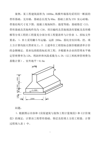 8工程造价与管理案例