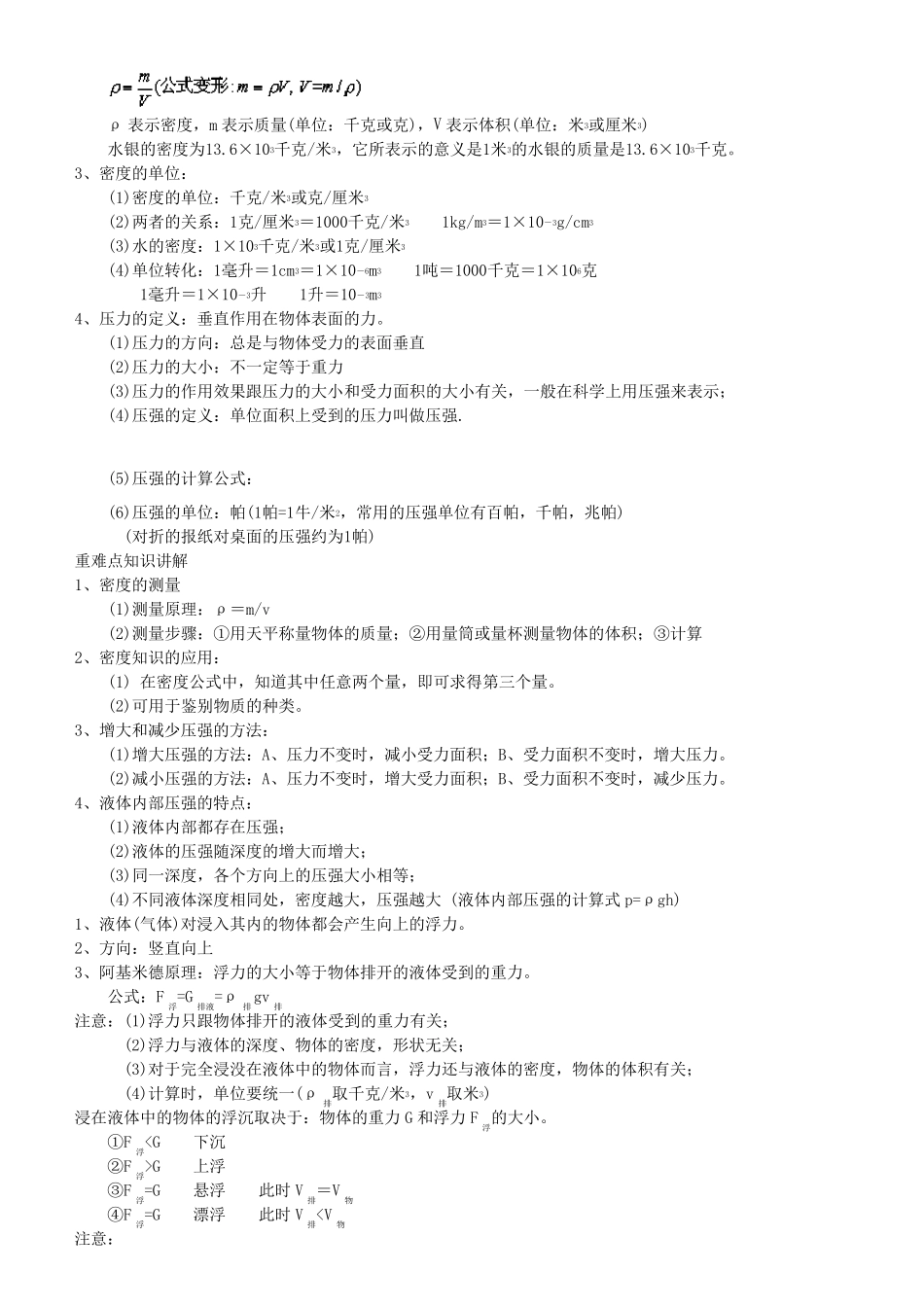 8年级上浙教版科学知识点总结总复习_第2页