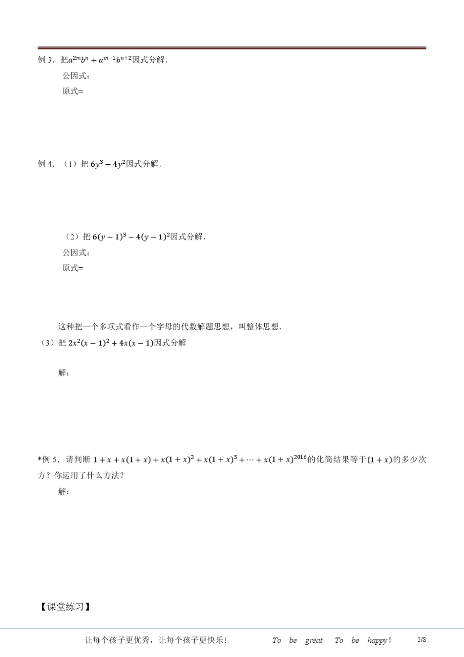 8年级下数学因式分解之提公因式法及公式法_第2页