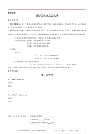 8年级下数学因式分解之提公因式法及公式法