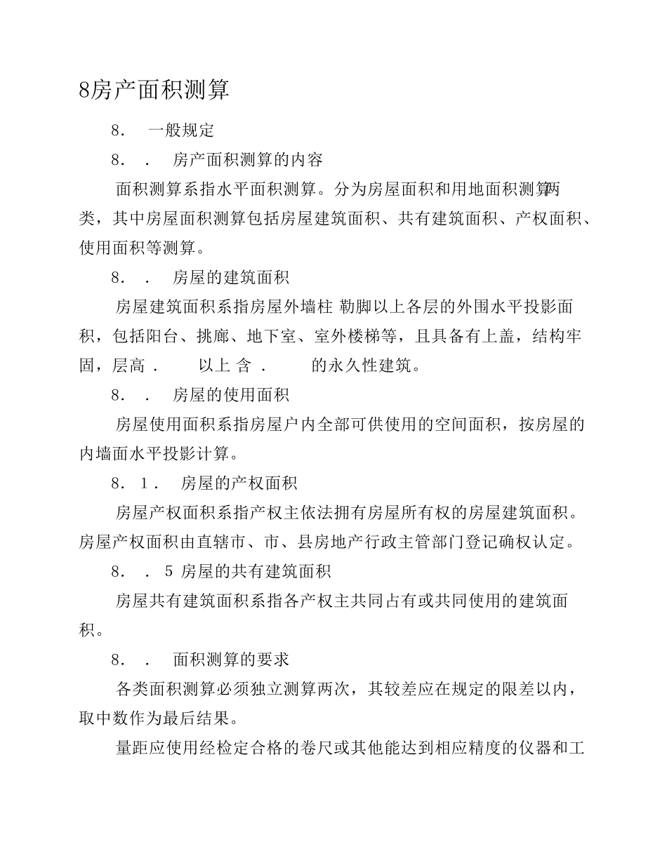 8房产面积测算_第1页