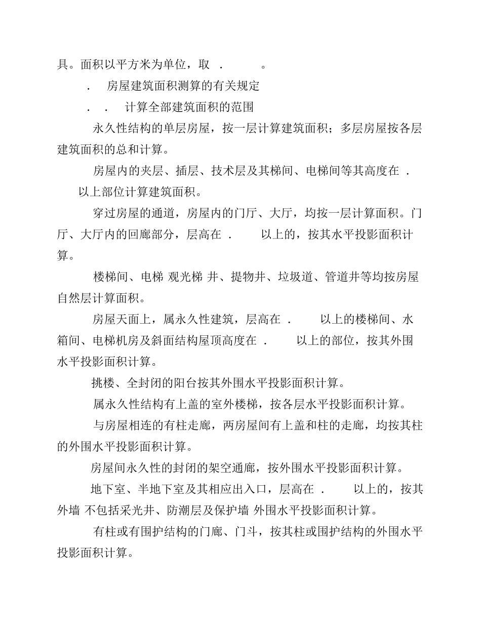 8房产面积测算_第2页