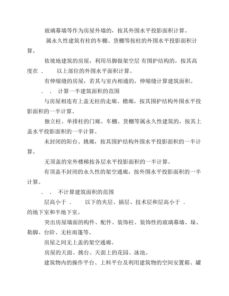 8房产面积测算_第3页