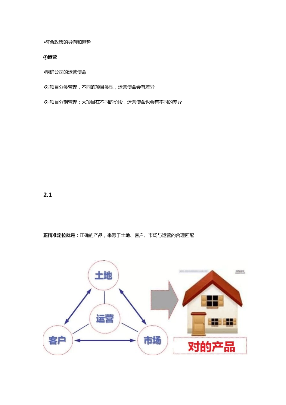 8张图看懂项目定位(包含：土地_第3页