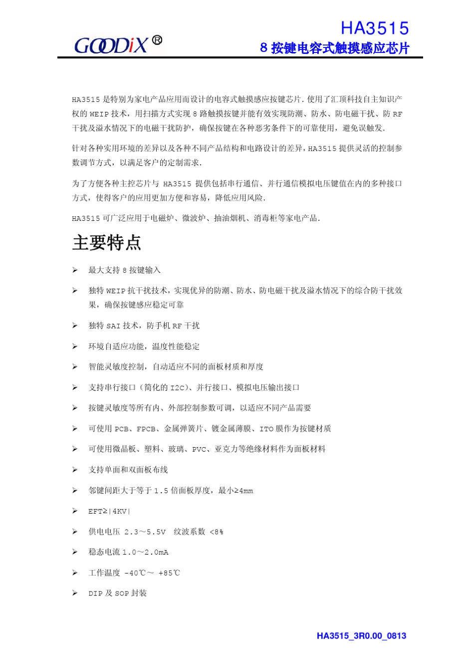 8按键电容触摸感应芯片HA3515中文版_第1页