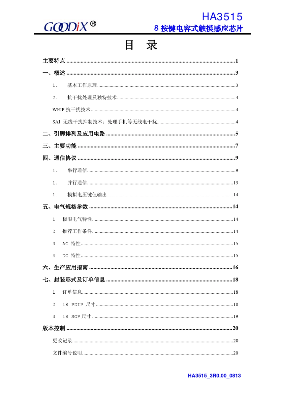 8按键电容触摸感应芯片HA3515中文版_第2页