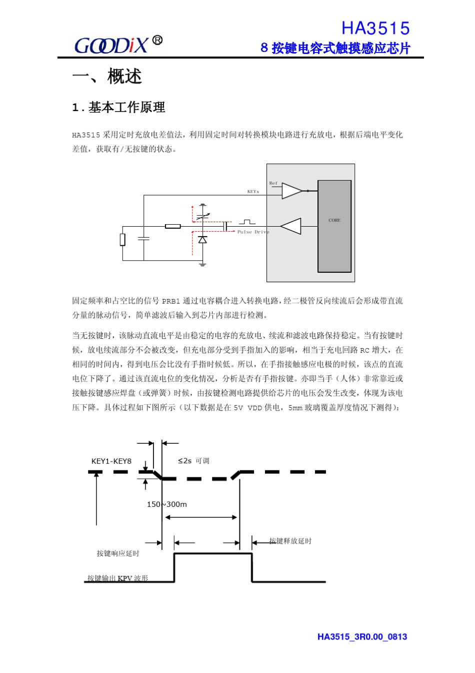 8按键电容触摸感应芯片HA3515中文版_第3页