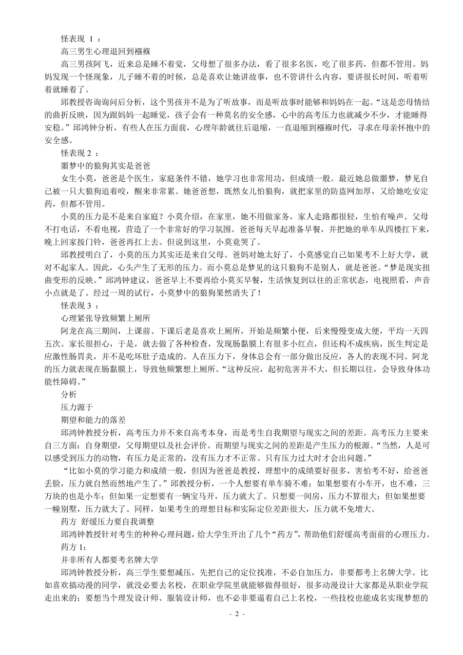 8招缓解高考心理压力_第2页