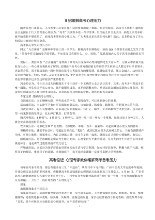 8招缓解高考心理压力