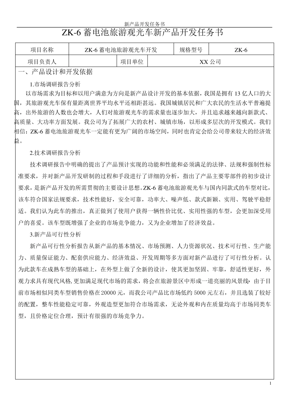 8新产品开发任务书_第2页